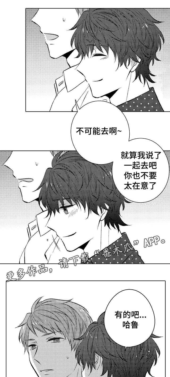 《同住生活》漫画最新章节第30章难舍难分免费下拉式在线观看章节第【12】张图片