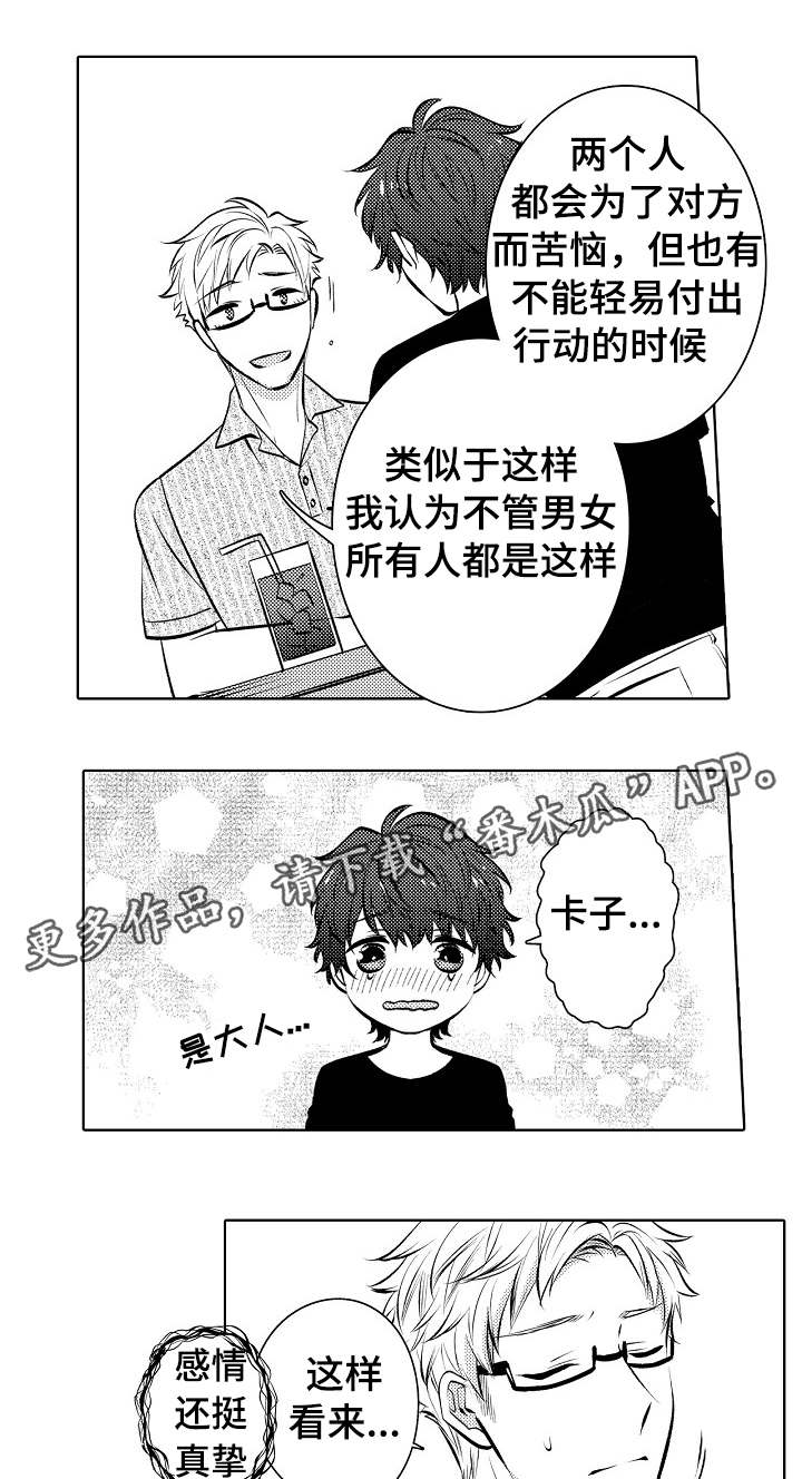 《同住生活》漫画最新章节第29章恋人的样子免费下拉式在线观看章节第【4】张图片