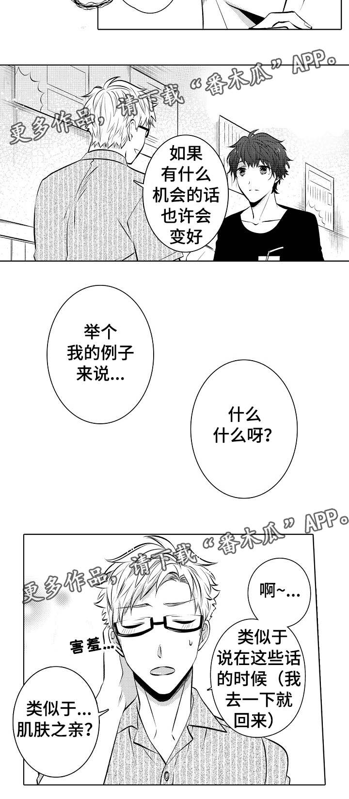 《同住生活》漫画最新章节第29章恋人的样子免费下拉式在线观看章节第【3】张图片