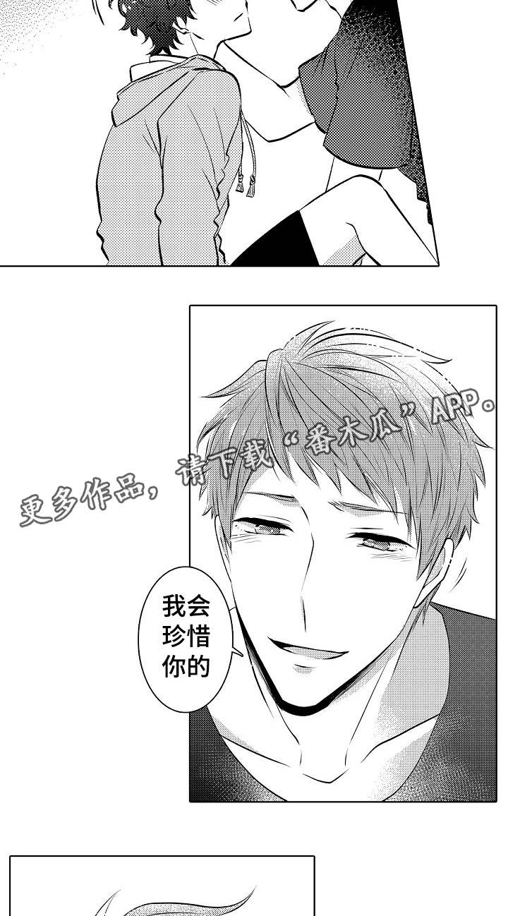 《同住生活》漫画最新章节第28章我会珍惜你的免费下拉式在线观看章节第【2】张图片