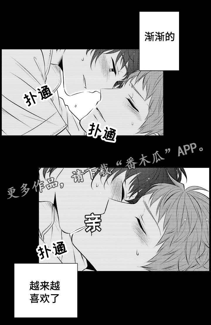 《同住生活》漫画最新章节第25章越来越喜欢免费下拉式在线观看章节第【1】张图片