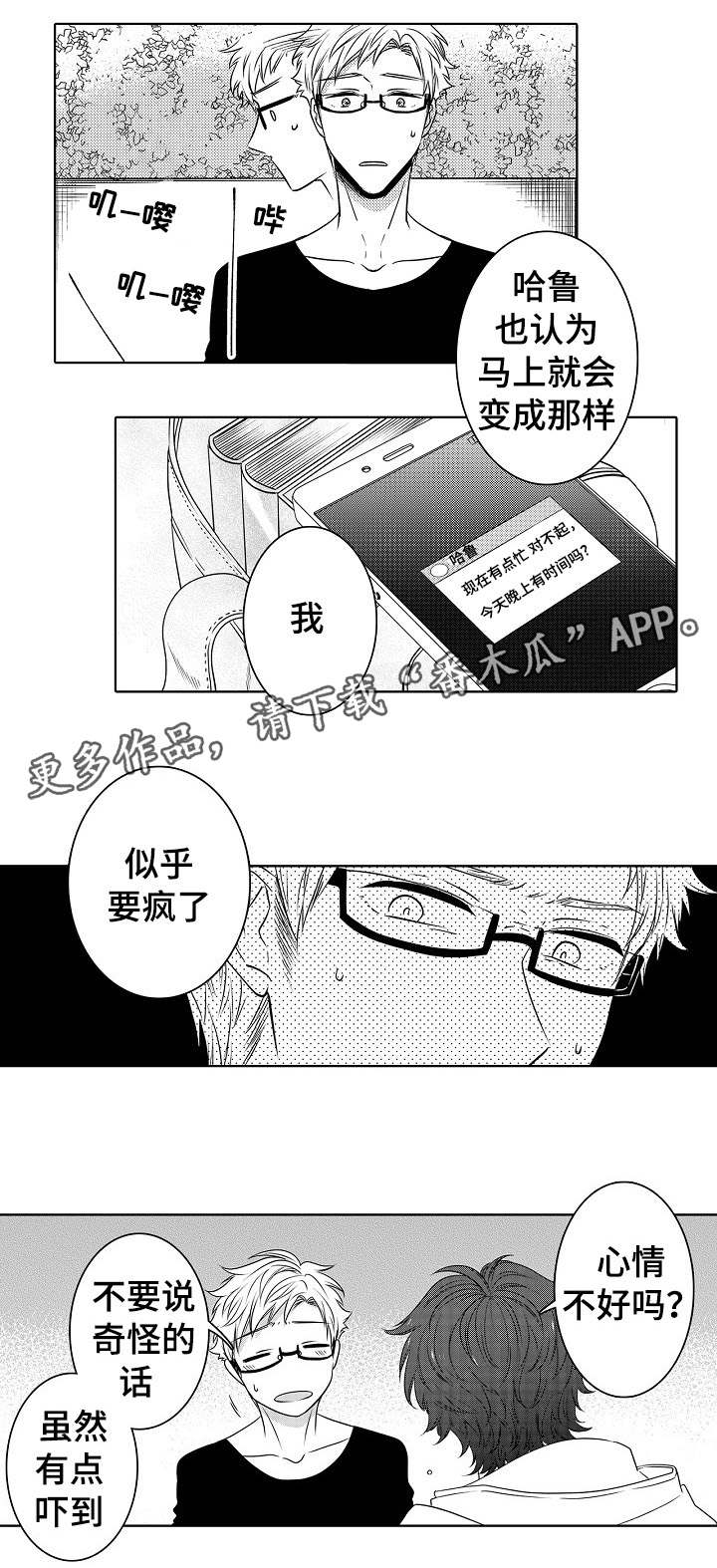 《同住生活》漫画最新章节第24章真心祝福免费下拉式在线观看章节第【7】张图片