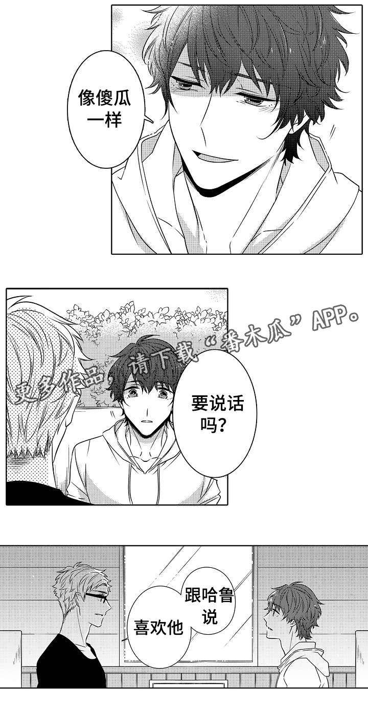 《同住生活》漫画最新章节第24章真心祝福免费下拉式在线观看章节第【3】张图片