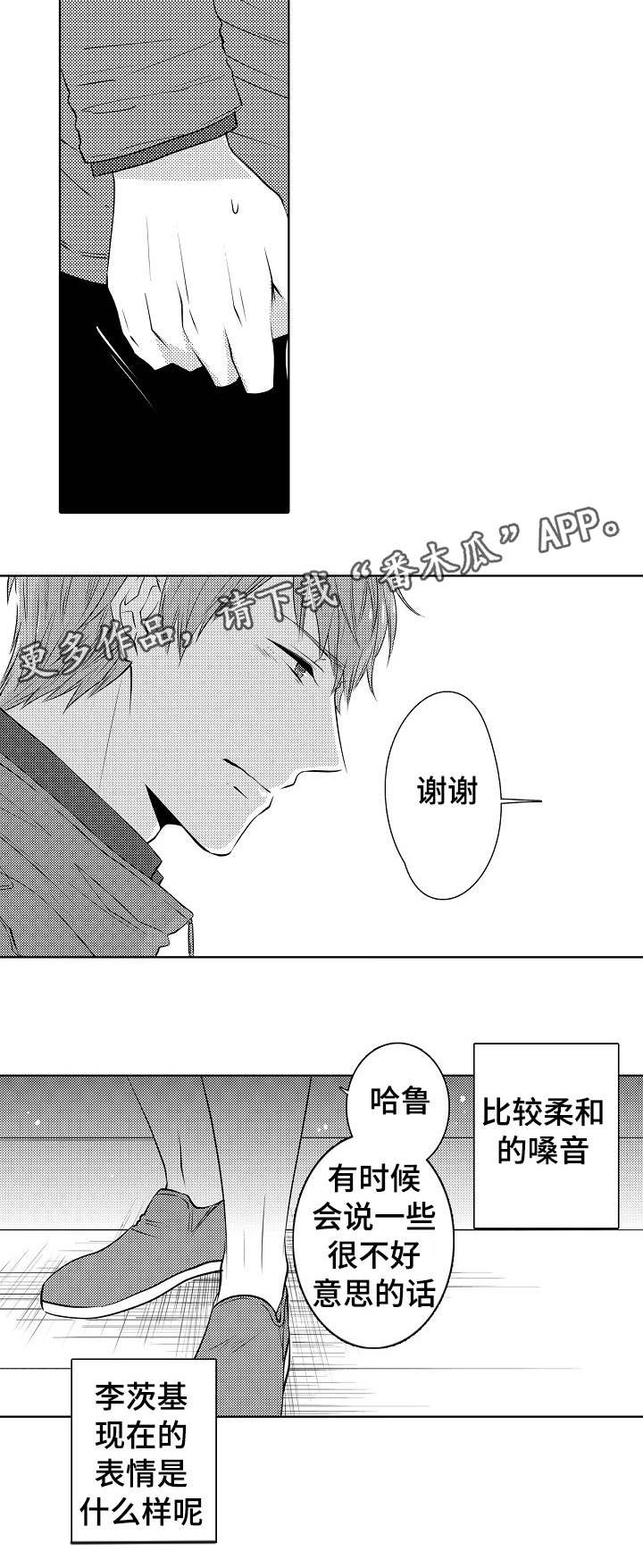 《同住生活》漫画最新章节第21章喜欢你呀免费下拉式在线观看章节第【3】张图片