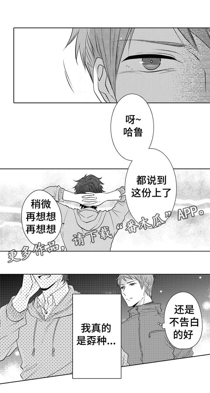 《同住生活》漫画最新章节第21章喜欢你呀免费下拉式在线观看章节第【2】张图片