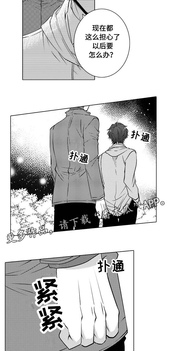 《同住生活》漫画最新章节第20章决定了免费下拉式在线观看章节第【4】张图片