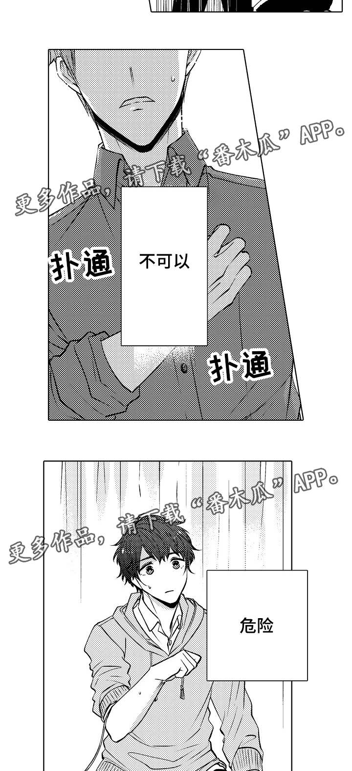 《同住生活》漫画最新章节第19章定心免费下拉式在线观看章节第【3】张图片