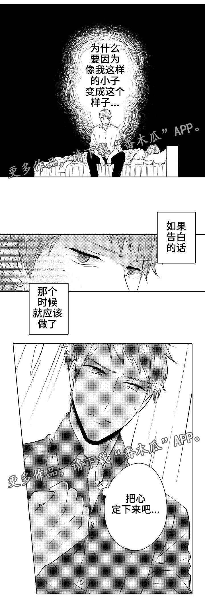 《同住生活》漫画最新章节第19章定心免费下拉式在线观看章节第【1】张图片