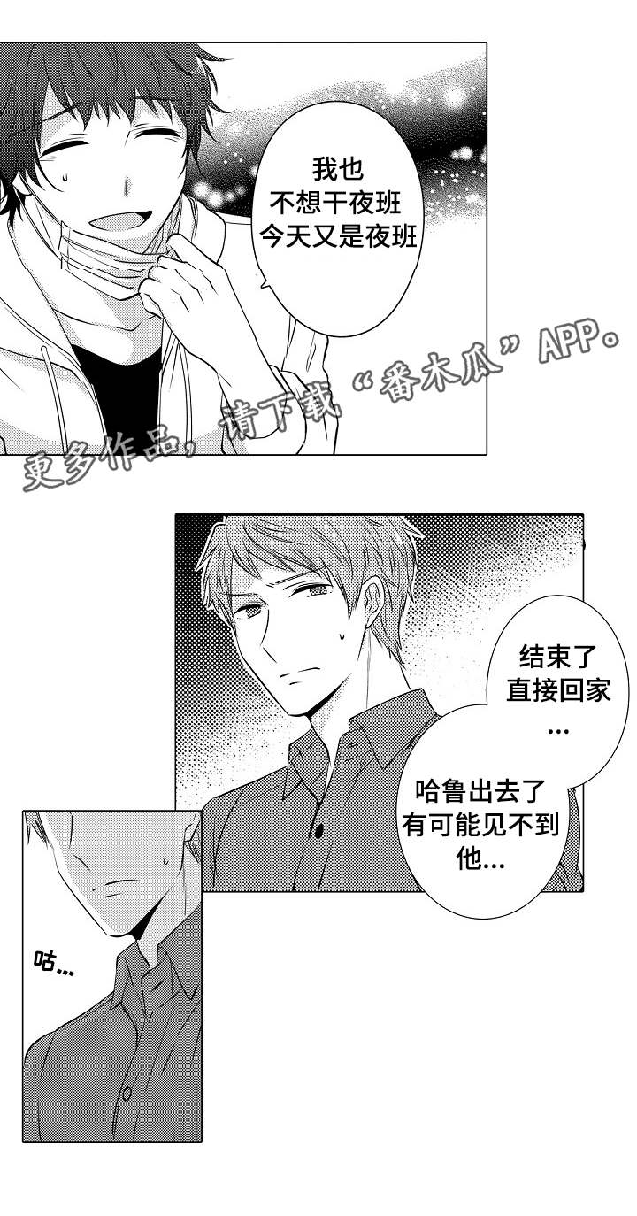 《同住生活》漫画最新章节第15章多管闲事免费下拉式在线观看章节第【11】张图片