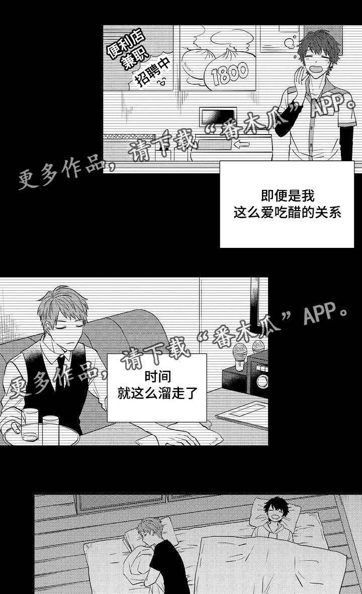 《同住生活》漫画最新章节第14章美梦免费下拉式在线观看章节第【4】张图片