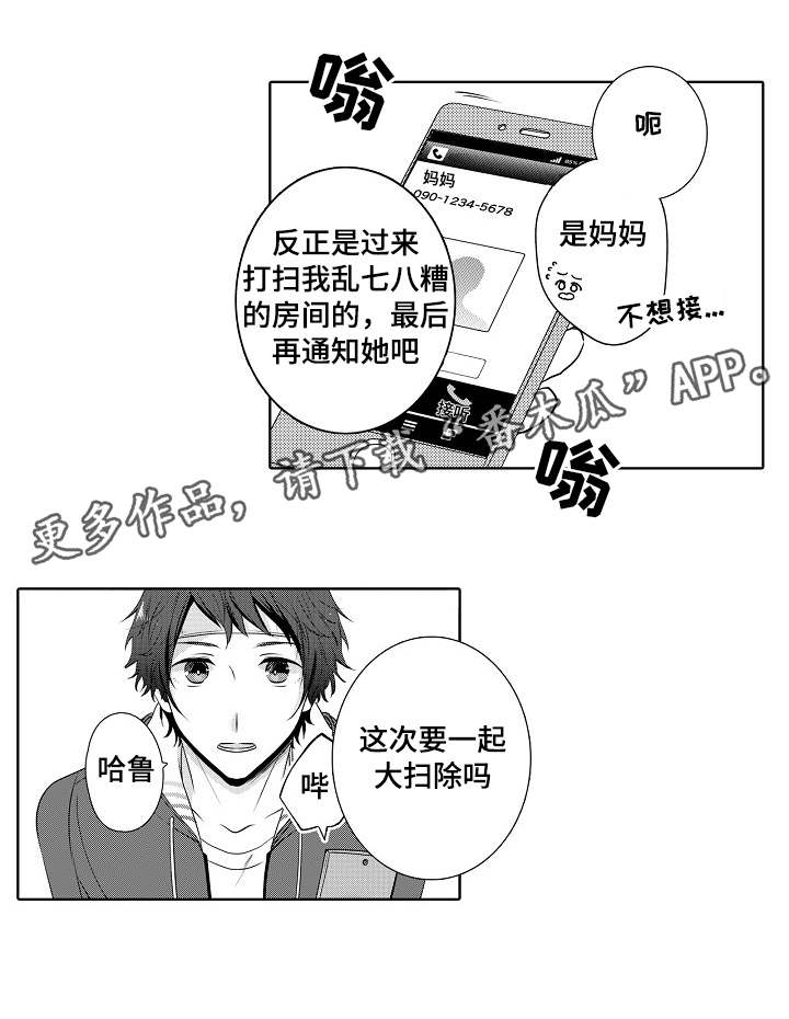 《同住生活》漫画最新章节第13章一起住免费下拉式在线观看章节第【4】张图片