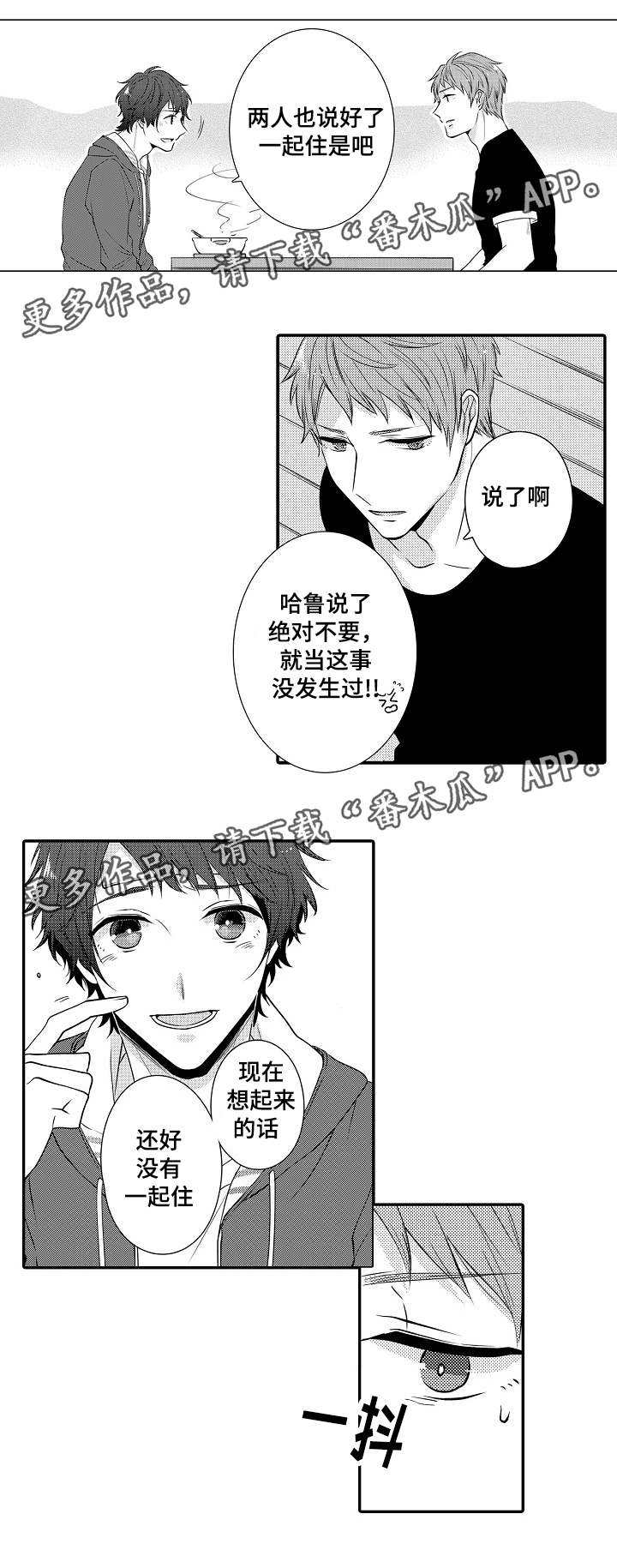 《同住生活》漫画最新章节第13章一起住免费下拉式在线观看章节第【1】张图片