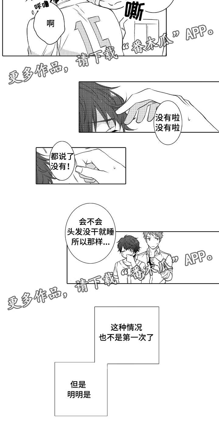 《同住生活》漫画最新章节第12章真的很温柔免费下拉式在线观看章节第【1】张图片