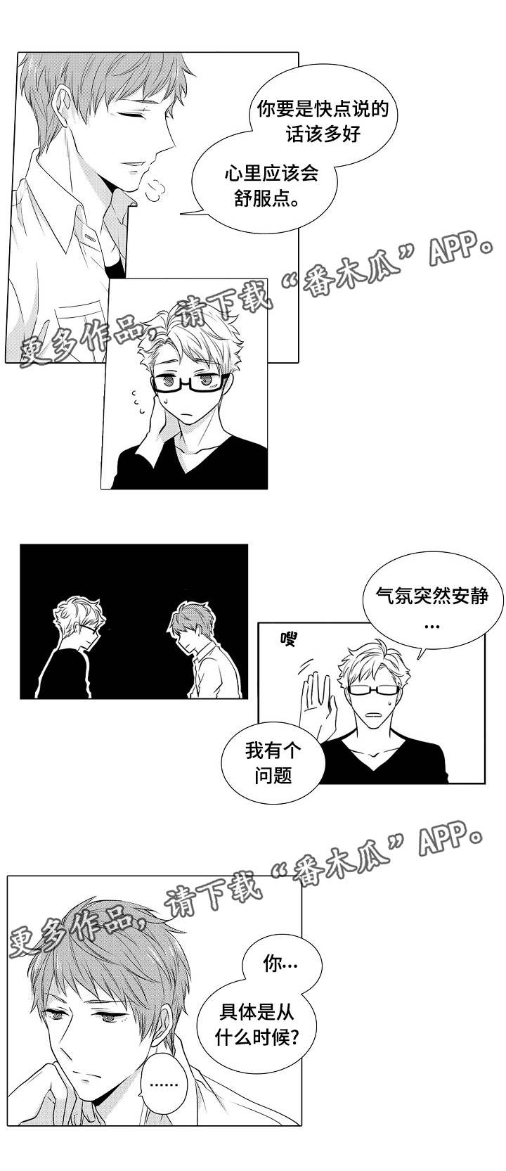 《同住生活》漫画最新章节第7章从什么时候免费下拉式在线观看章节第【1】张图片