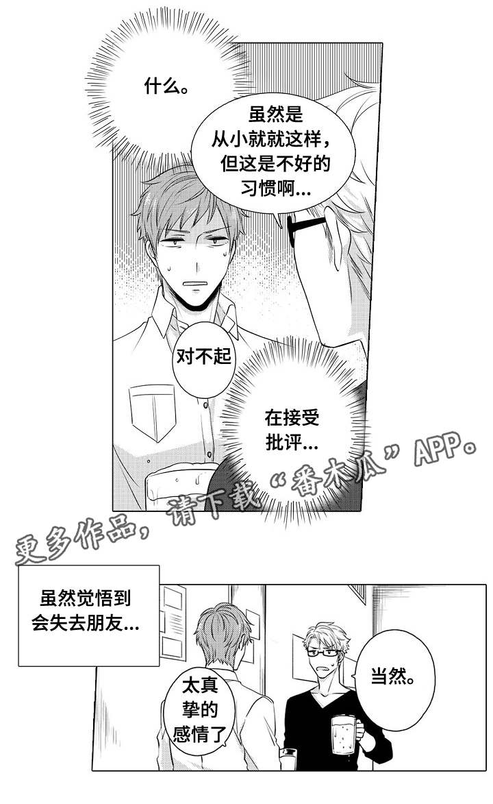 《同住生活》漫画最新章节第7章从什么时候免费下拉式在线观看章节第【2】张图片