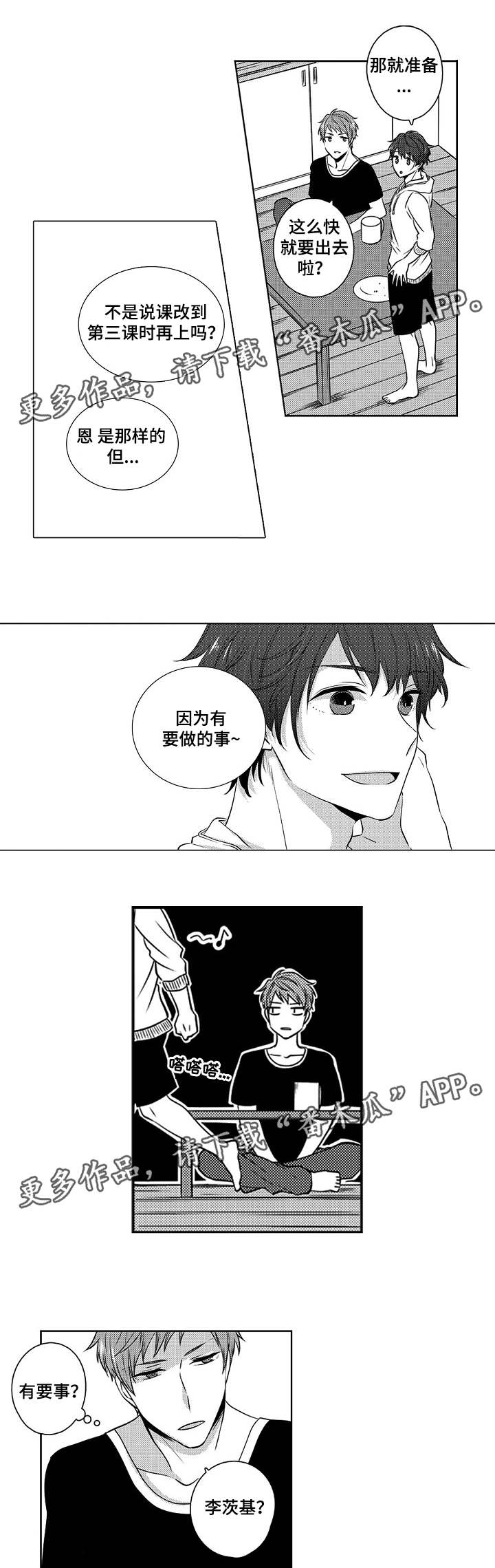 《同住生活》漫画最新章节第6章男人的嫉妒免费下拉式在线观看章节第【5】张图片