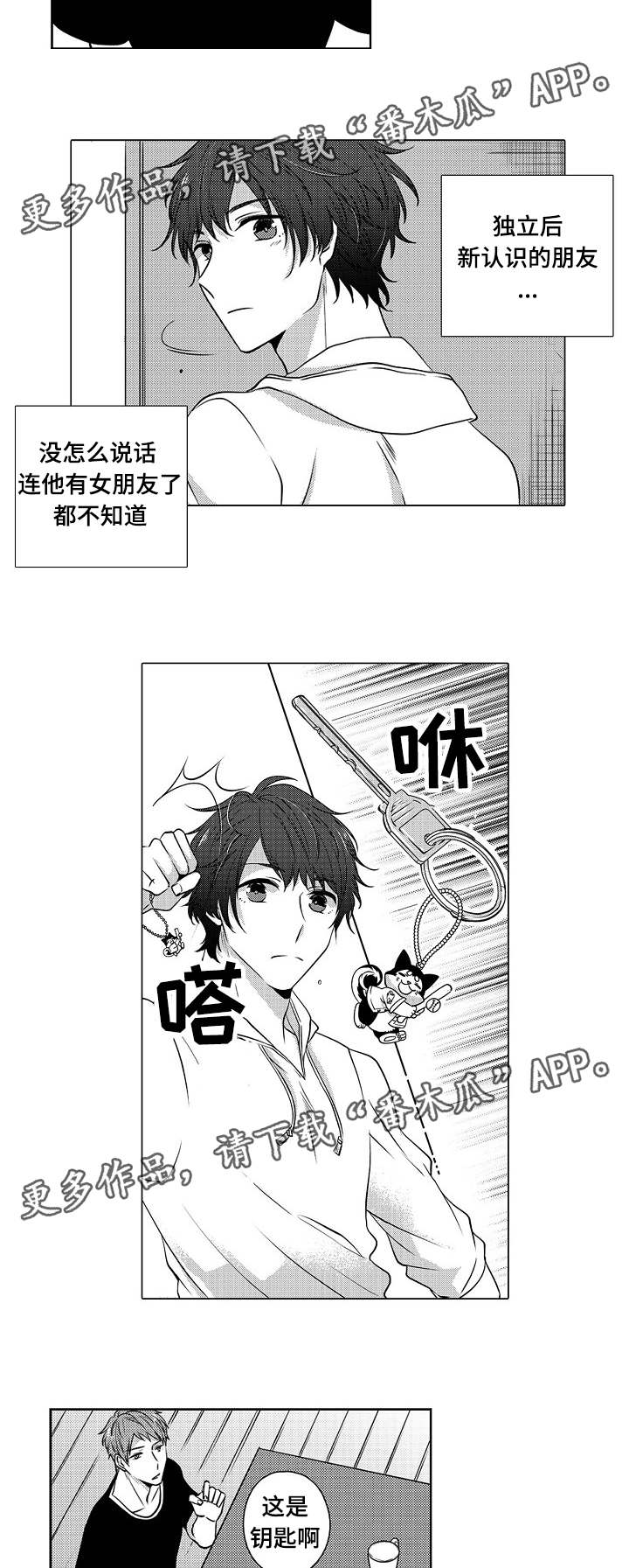 《同住生活》漫画最新章节第6章男人的嫉妒免费下拉式在线观看章节第【4】张图片