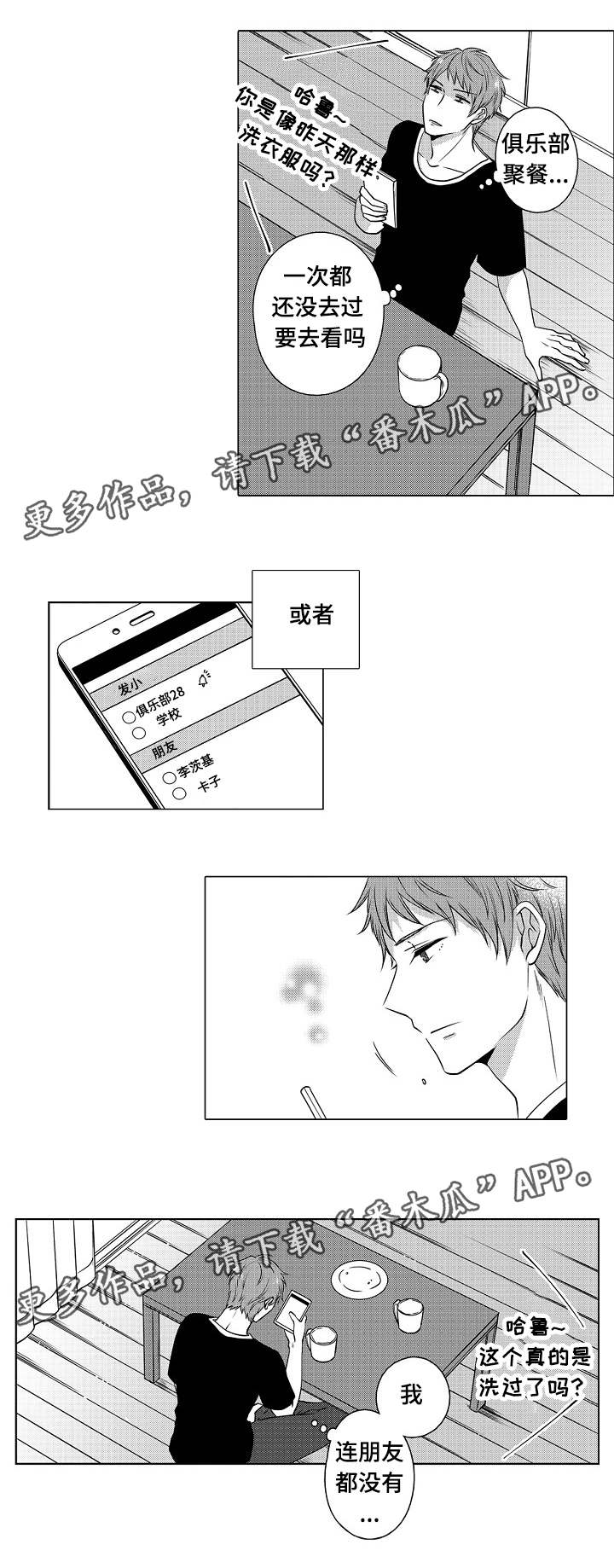 《同住生活》漫画最新章节第6章男人的嫉妒免费下拉式在线观看章节第【1】张图片