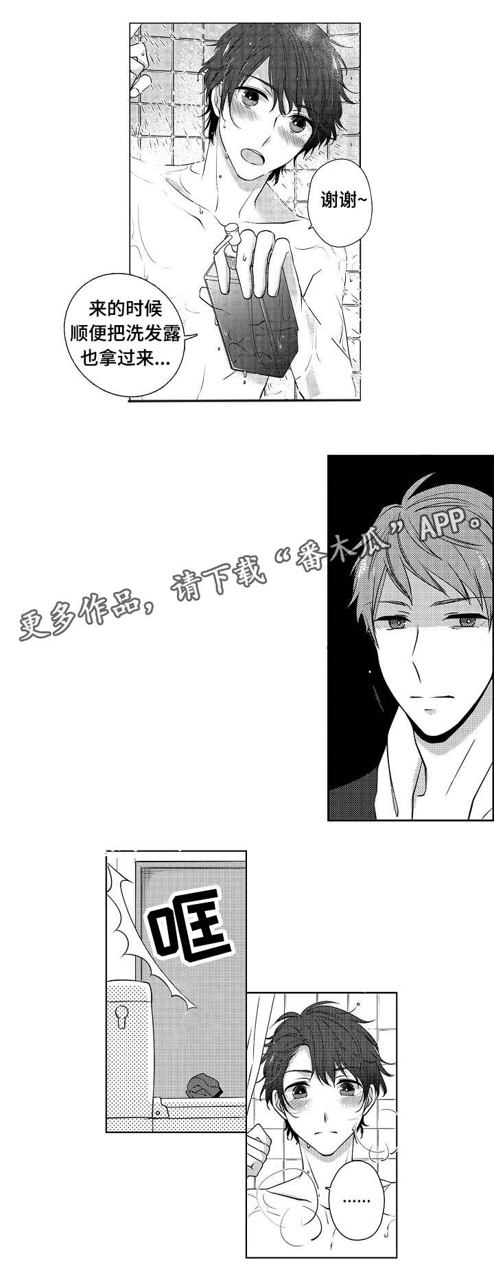 《同住生活》漫画最新章节第3章吵吵闹闹免费下拉式在线观看章节第【3】张图片