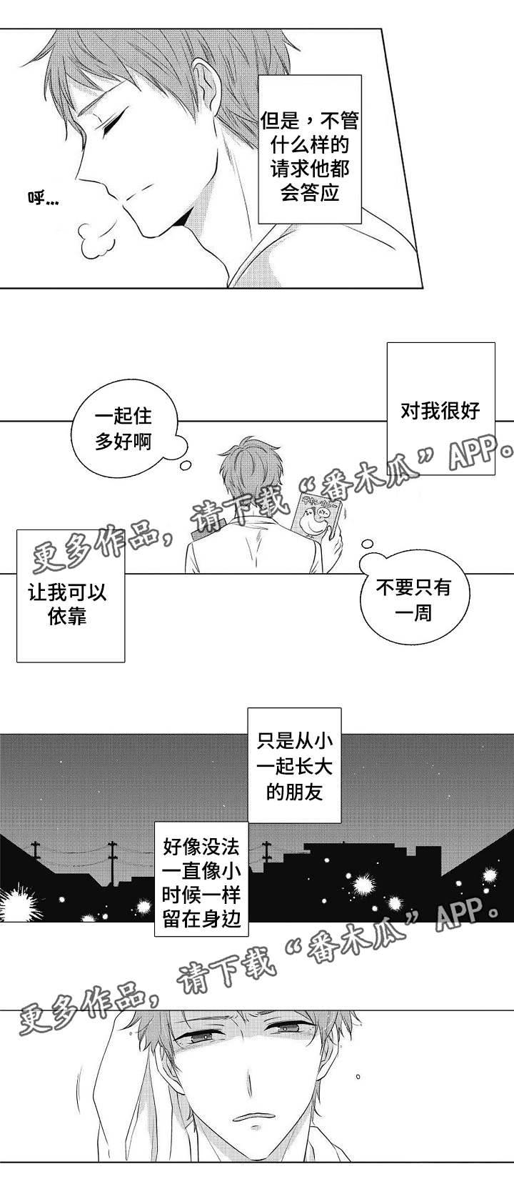 《同住生活》漫画最新章节第3章吵吵闹闹免费下拉式在线观看章节第【8】张图片