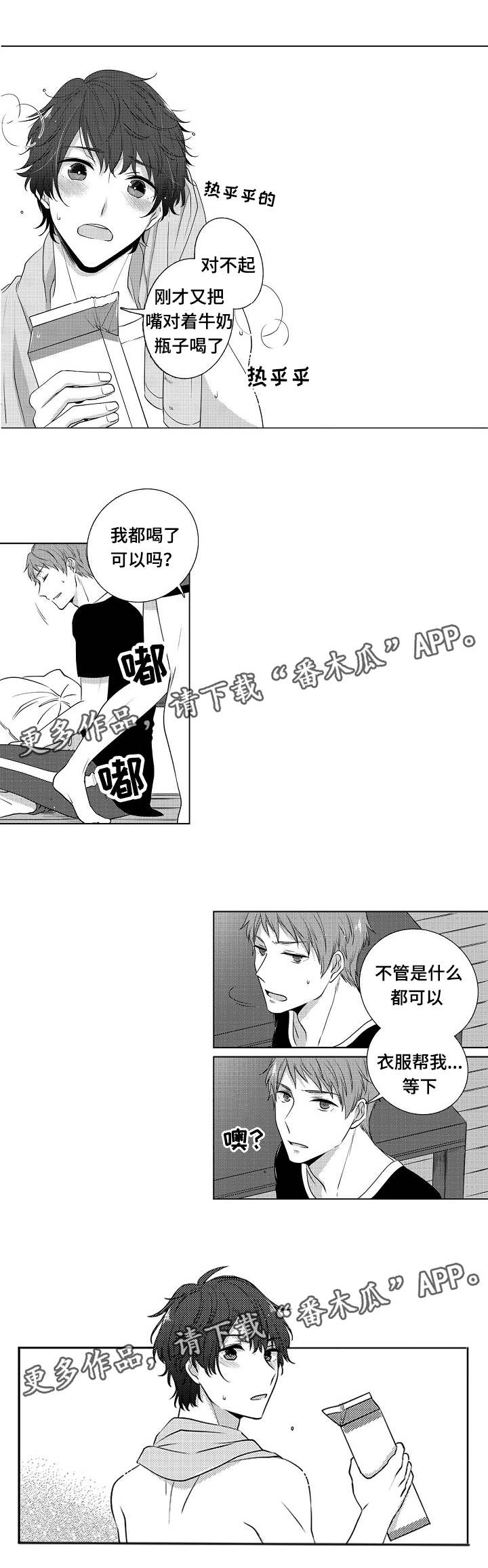 《同住生活》漫画最新章节第3章吵吵闹闹免费下拉式在线观看章节第【1】张图片