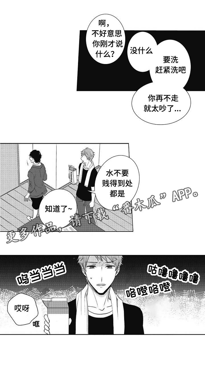 《同住生活》漫画最新章节第3章吵吵闹闹免费下拉式在线观看章节第【6】张图片