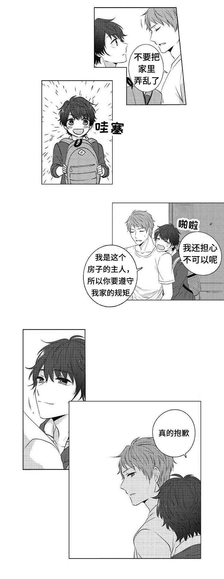 《同住生活》漫画最新章节第2章就一周免费下拉式在线观看章节第【2】张图片