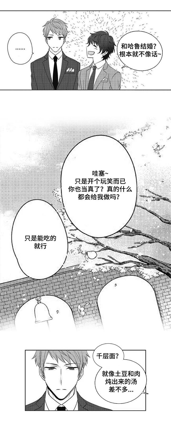 《同住生活》漫画最新章节第1章婚礼免费下拉式在线观看章节第【3】张图片