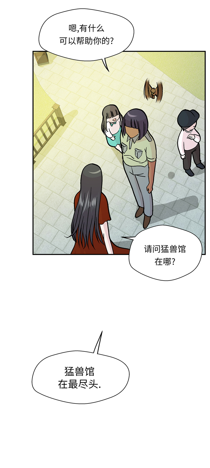 《奇妙的动物高中》漫画最新章节第94章我想去走走免费下拉式在线观看章节第【5】张图片