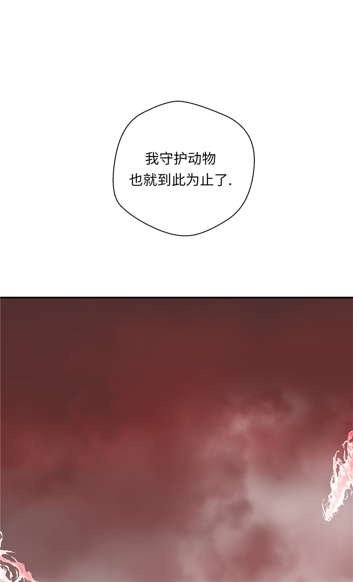 《奇妙的动物高中》漫画最新章节第87章你们的时代结束了免费下拉式在线观看章节第【2】张图片