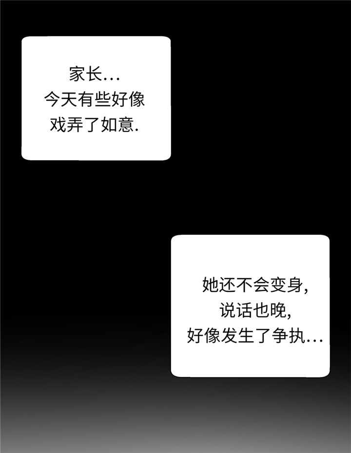 《奇妙的动物高中》漫画最新章节第85章在人类中生活免费下拉式在线观看章节第【18】张图片