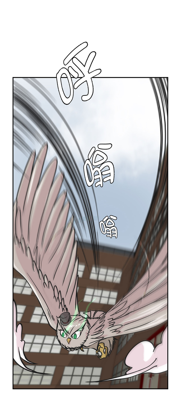 《奇妙的动物高中》漫画最新章节第66章快下来免费下拉式在线观看章节第【13】张图片