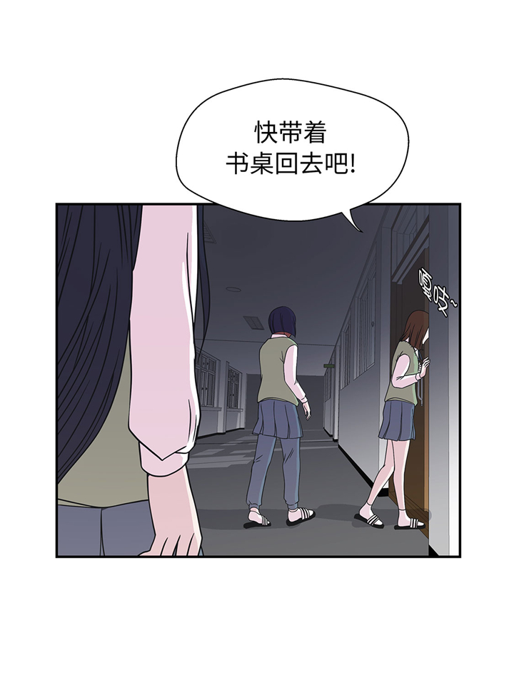 《奇妙的动物高中》漫画最新章节第66章快下来免费下拉式在线观看章节第【34】张图片