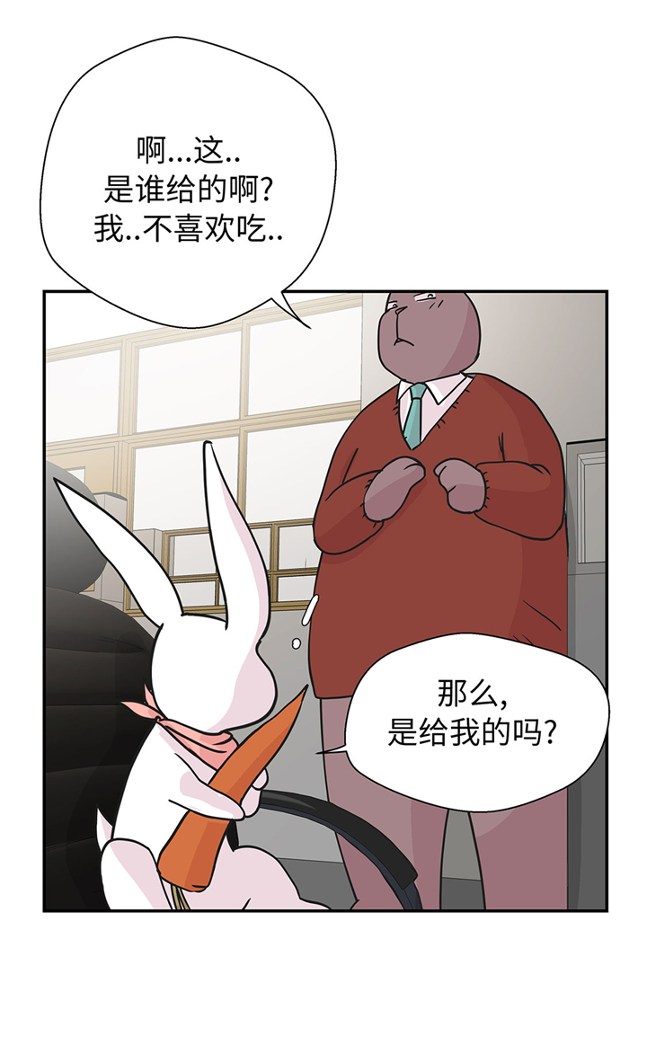 《奇妙的动物高中》漫画最新章节第61章大萝卜免费下拉式在线观看章节第【26】张图片