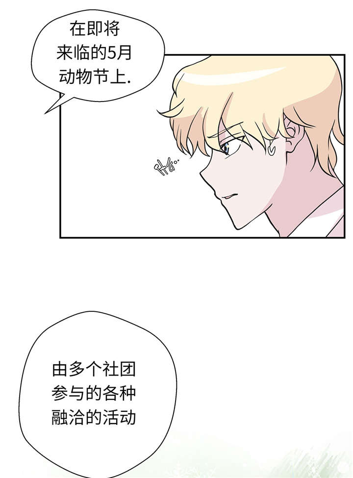 《奇妙的动物高中》漫画最新章节第51章科学部免费下拉式在线观看章节第【23】张图片