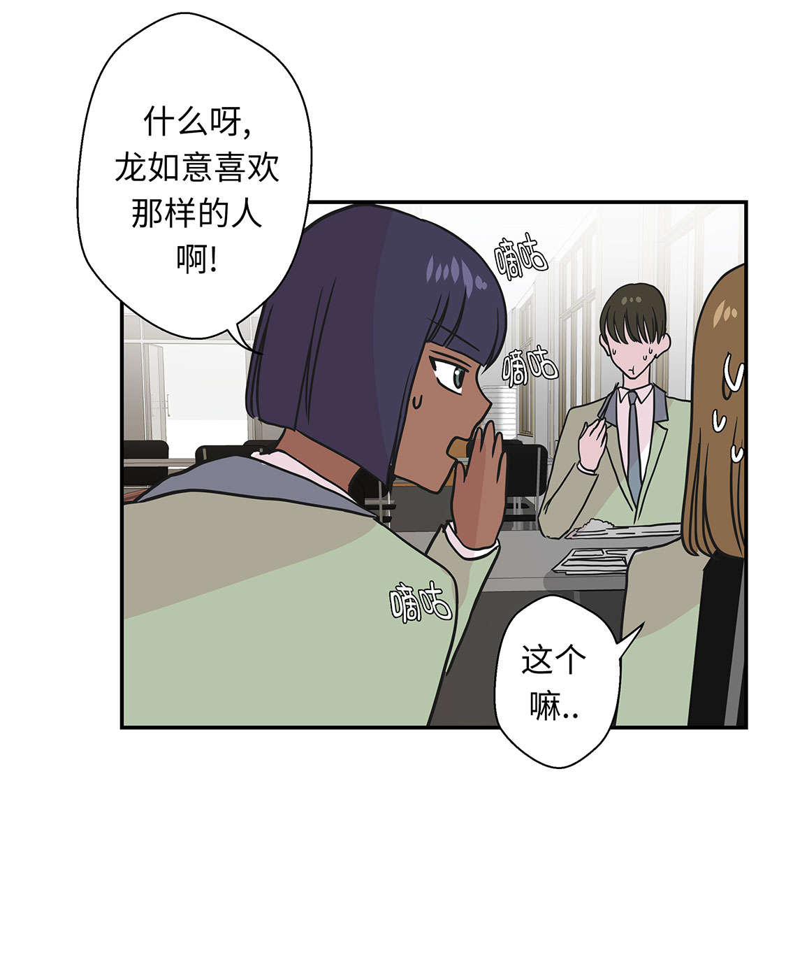 《奇妙的动物高中》漫画最新章节第47章午餐时间免费下拉式在线观看章节第【26】张图片