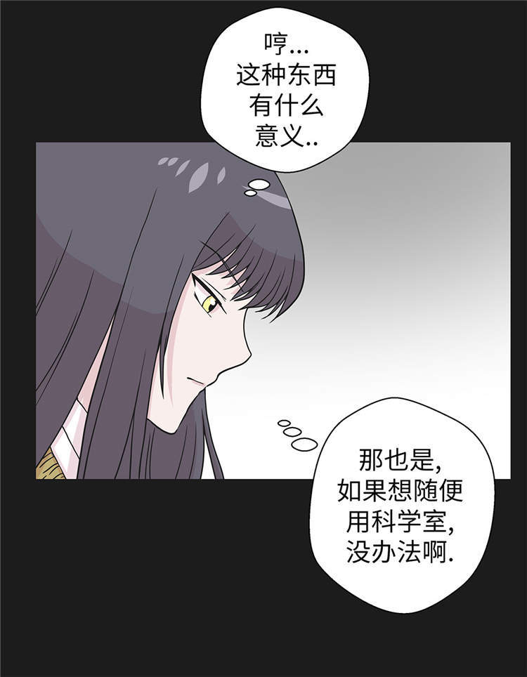 《奇妙的动物高中》漫画最新章节第44章昏迷免费下拉式在线观看章节第【24】张图片