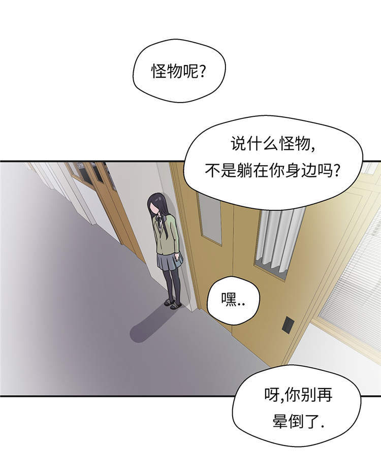 《奇妙的动物高中》漫画最新章节第44章昏迷免费下拉式在线观看章节第【13】张图片