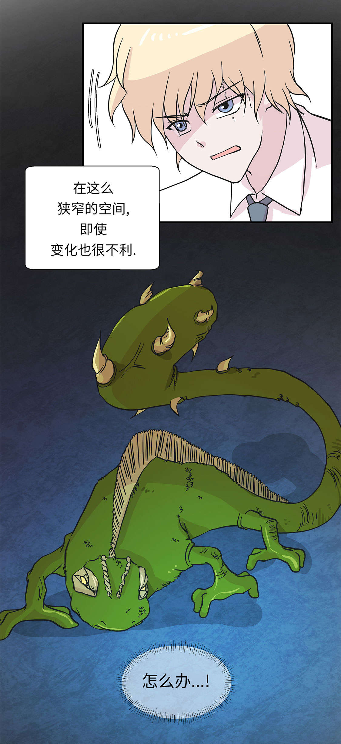 《奇妙的动物高中》漫画最新章节第42章坚持住免费下拉式在线观看章节第【2】张图片