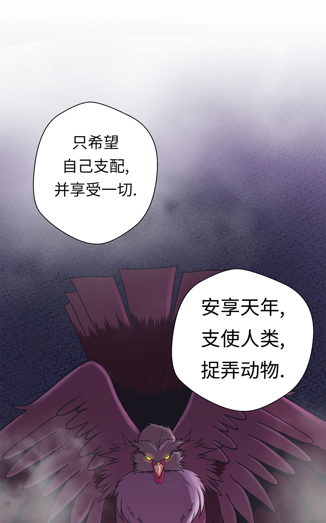 《奇妙的动物高中》漫画最新章节第41章妖怪的野心免费下拉式在线观看章节第【33】张图片