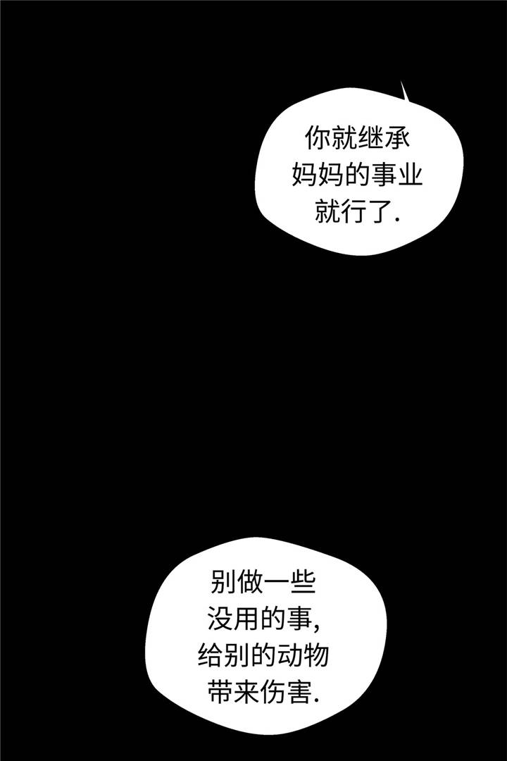 《奇妙的动物高中》漫画最新章节第38章不要做伤害人的事免费下拉式在线观看章节第【1】张图片