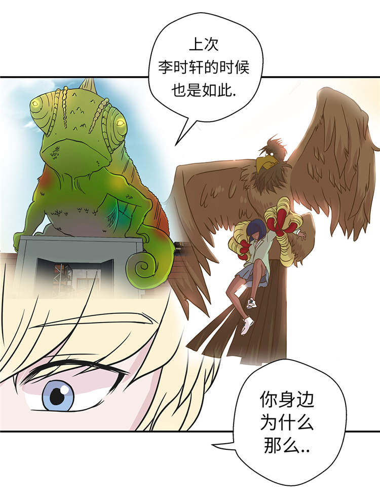 《奇妙的动物高中》漫画最新章节第37章完美的靶子免费下拉式在线观看章节第【27】张图片