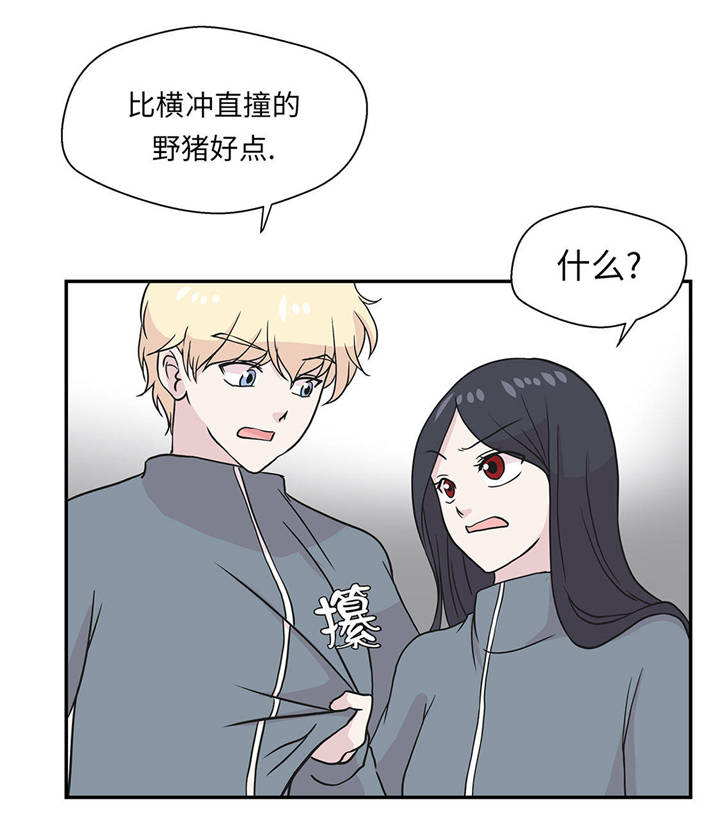 《奇妙的动物高中》漫画最新章节第32章我不是故意的免费下拉式在线观看章节第【18】张图片