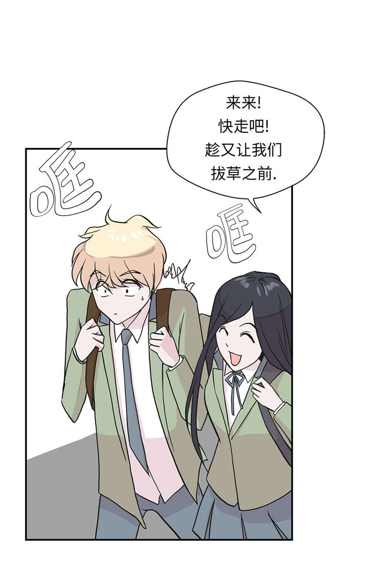 《奇妙的动物高中》漫画最新章节第26章爱你免费下拉式在线观看章节第【19】张图片