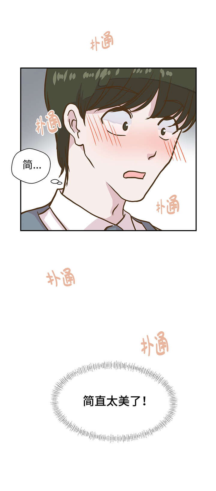 《奇妙的动物高中》漫画最新章节第19章结界损坏免费下拉式在线观看章节第【1】张图片