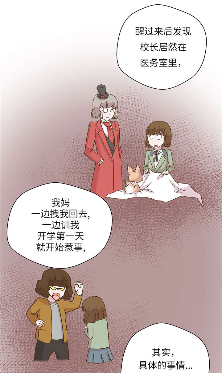 《奇妙的动物高中》漫画最新章节第18章开早会免费下拉式在线观看章节第【39】张图片