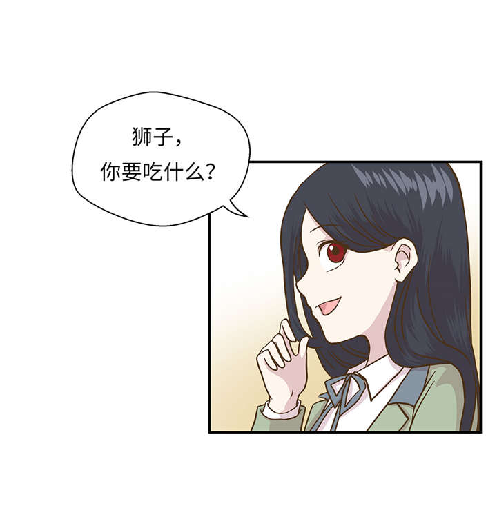 《奇妙的动物高中》漫画最新章节第16章狮子莱昂免费下拉式在线观看章节第【18】张图片