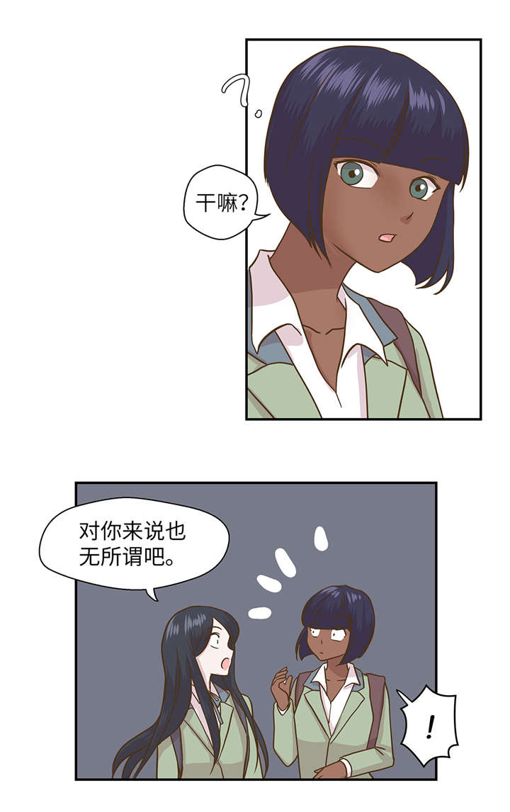 《奇妙的动物高中》漫画最新章节第12章一起回家免费下拉式在线观看章节第【22】张图片