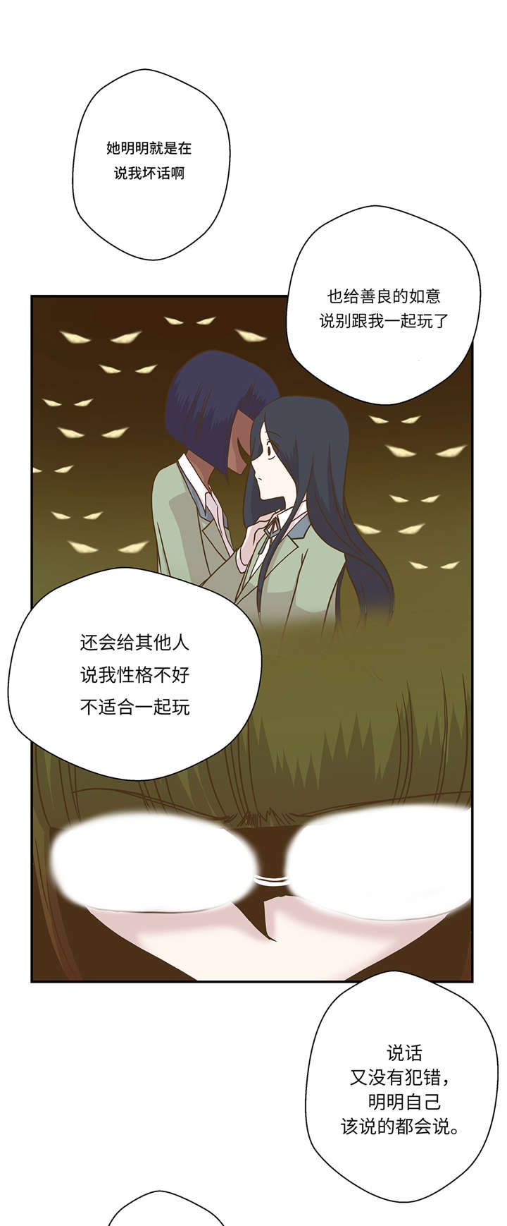 《奇妙的动物高中》漫画最新章节第11章看不见的动物(下)免费下拉式在线观看章节第【5】张图片