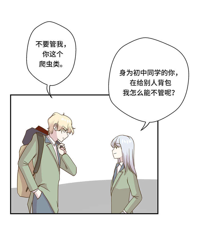 《奇妙的动物高中》漫画最新章节第7章被龙选中的人(下)免费下拉式在线观看章节第【28】张图片